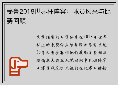 秘鲁2018世界杯阵容：球员风采与比赛回顾