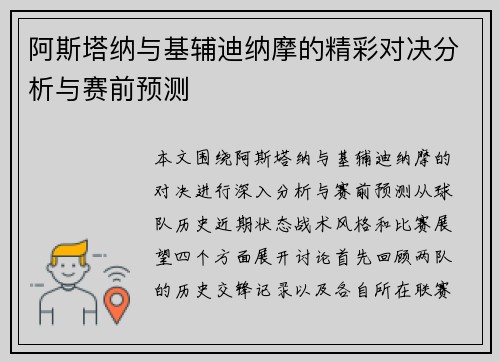 阿斯塔纳与基辅迪纳摩的精彩对决分析与赛前预测